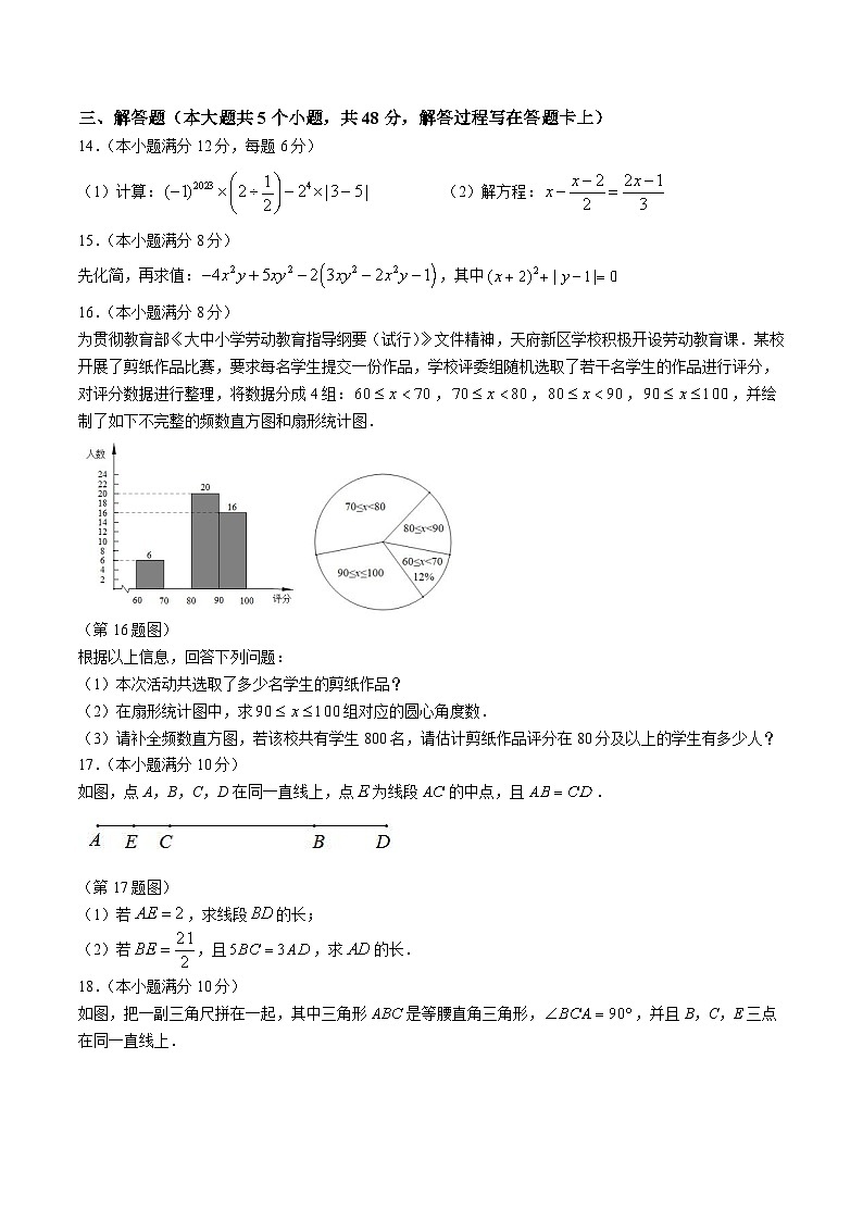 四川省成都市天府新区2023-2024学年七年级上学期期末考试数学试卷(含答案)第3页