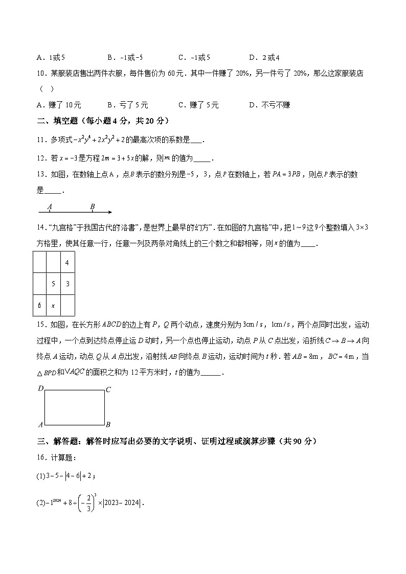 四川省达州市渠县2023-2024学年七年级上学期1月期末考试数学试卷(含答案)第2页