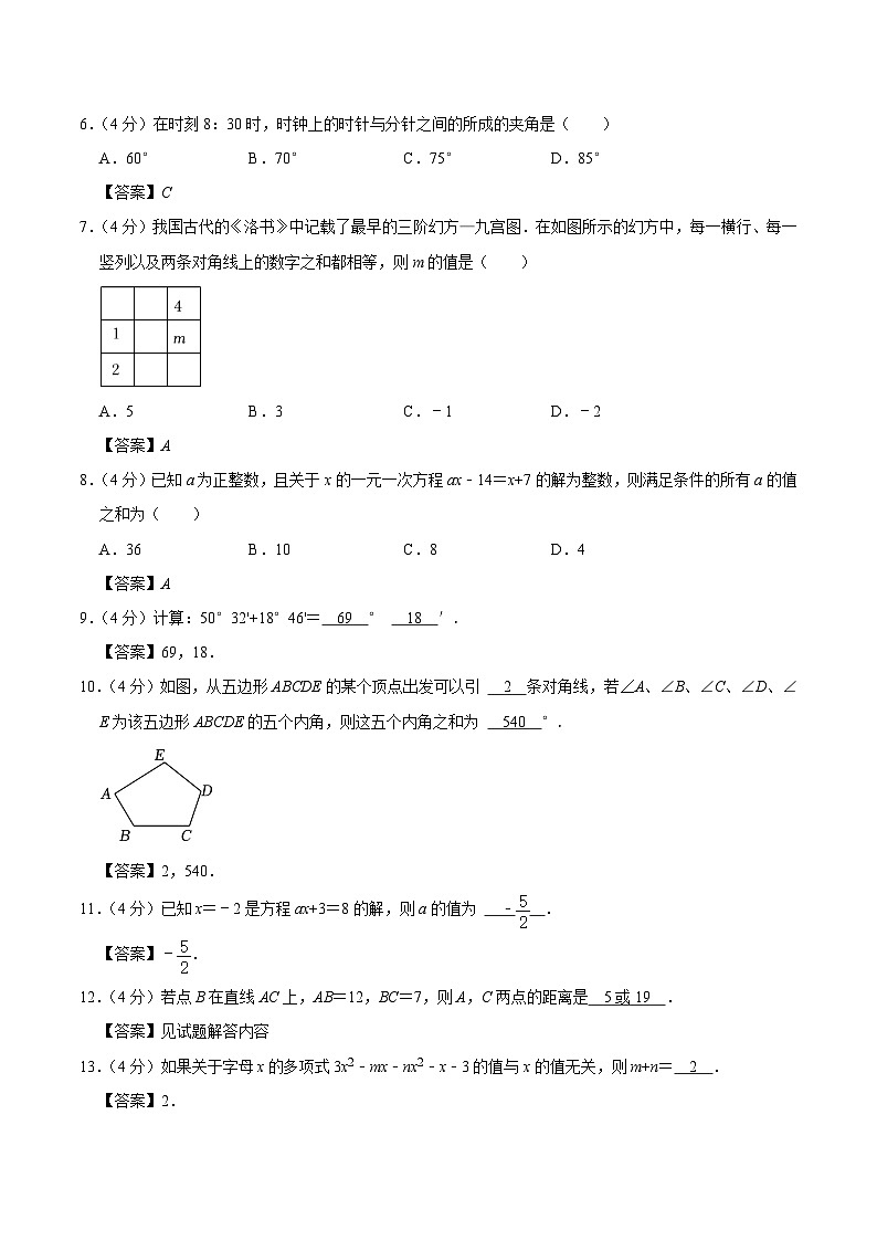 重庆市字水中学2023-2024学年七年级上学期期末模拟（12.10）数学试卷(含答案)第2页