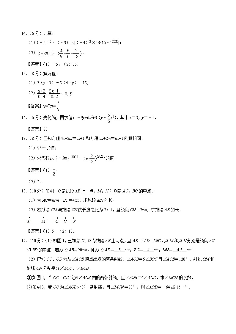 重庆市字水中学2023-2024学年七年级上学期期末模拟（12.10）数学试卷(含答案)第3页