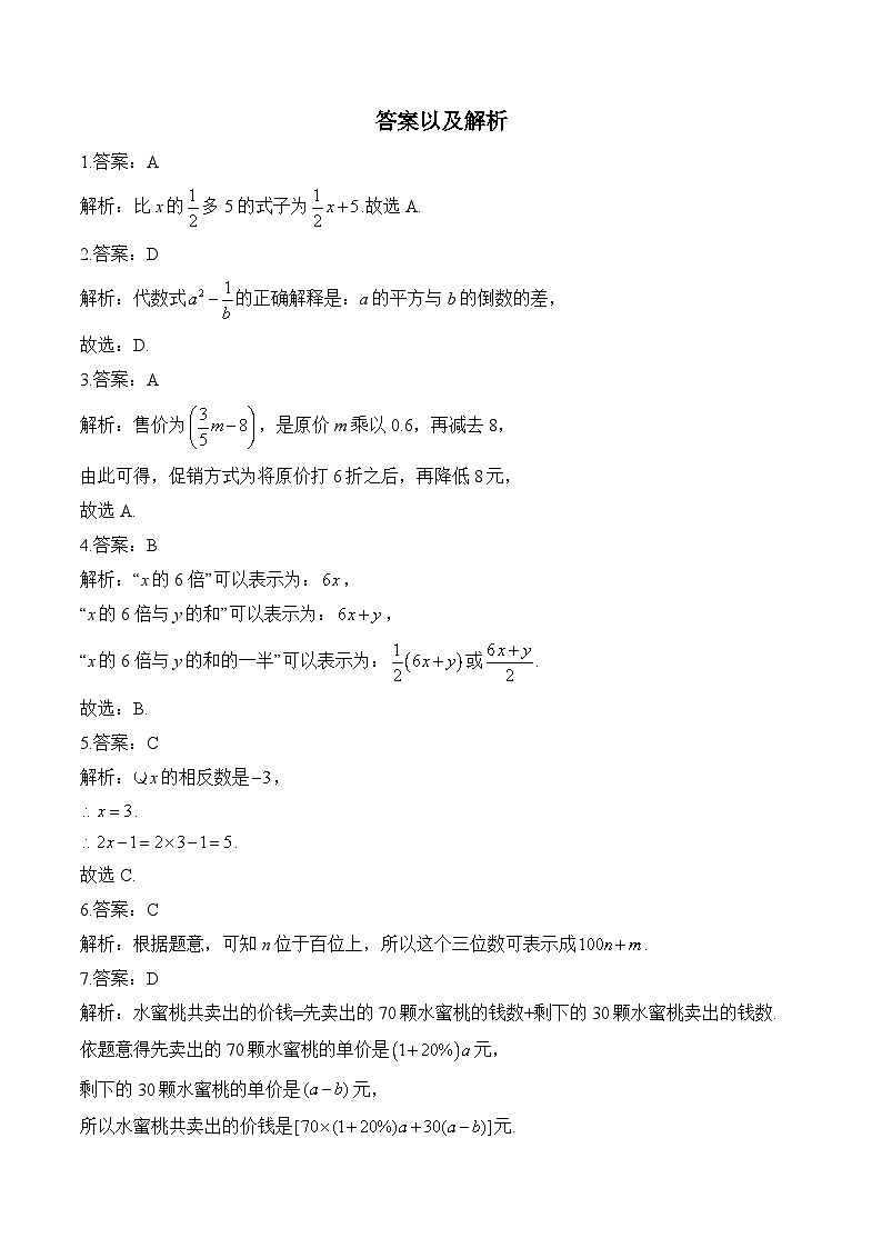 第5周—七年级上册数学华东师大版（2024）每周测验(含答案)第3页