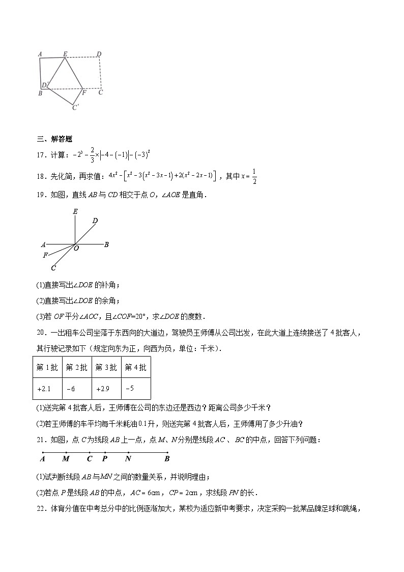 福建省泉州市丰泽区2023-2024学年七年级上学期期末考试数学试卷(含答案)第3页