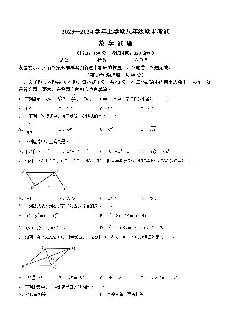 福建省泉州市鲤城区2023-2024学年八年级上学期期末考试数学试卷(含答案)第1页