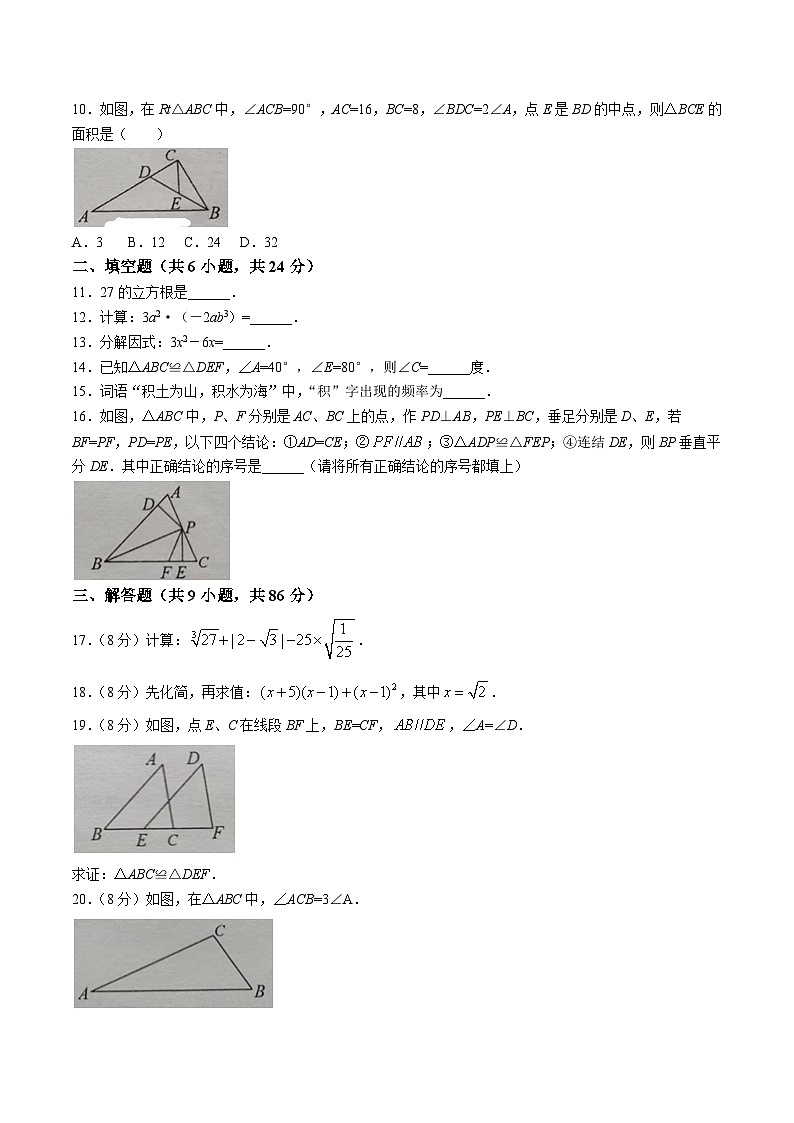 福建省泉州市泉港区2023-2024学年八年级上学期期末考试数学试卷(含答案)第2页