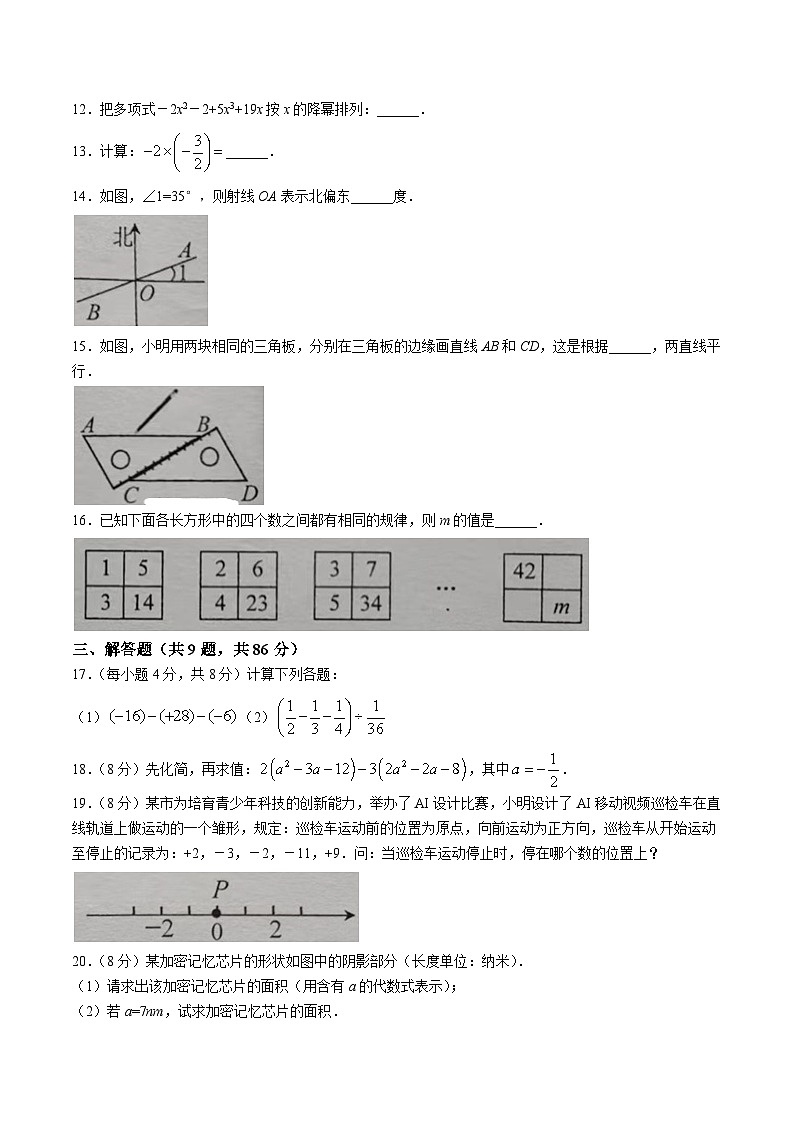 福建省泉州市泉港区2023-2024学年七年级上学期期末考试数学试卷(含答案)第2页