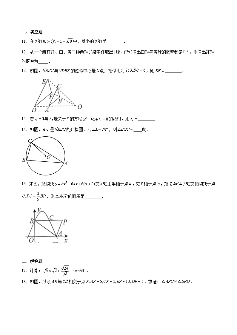 福建省泉州市泉港区2024届九年级上学期期末考试数学试卷(含解析)第3页