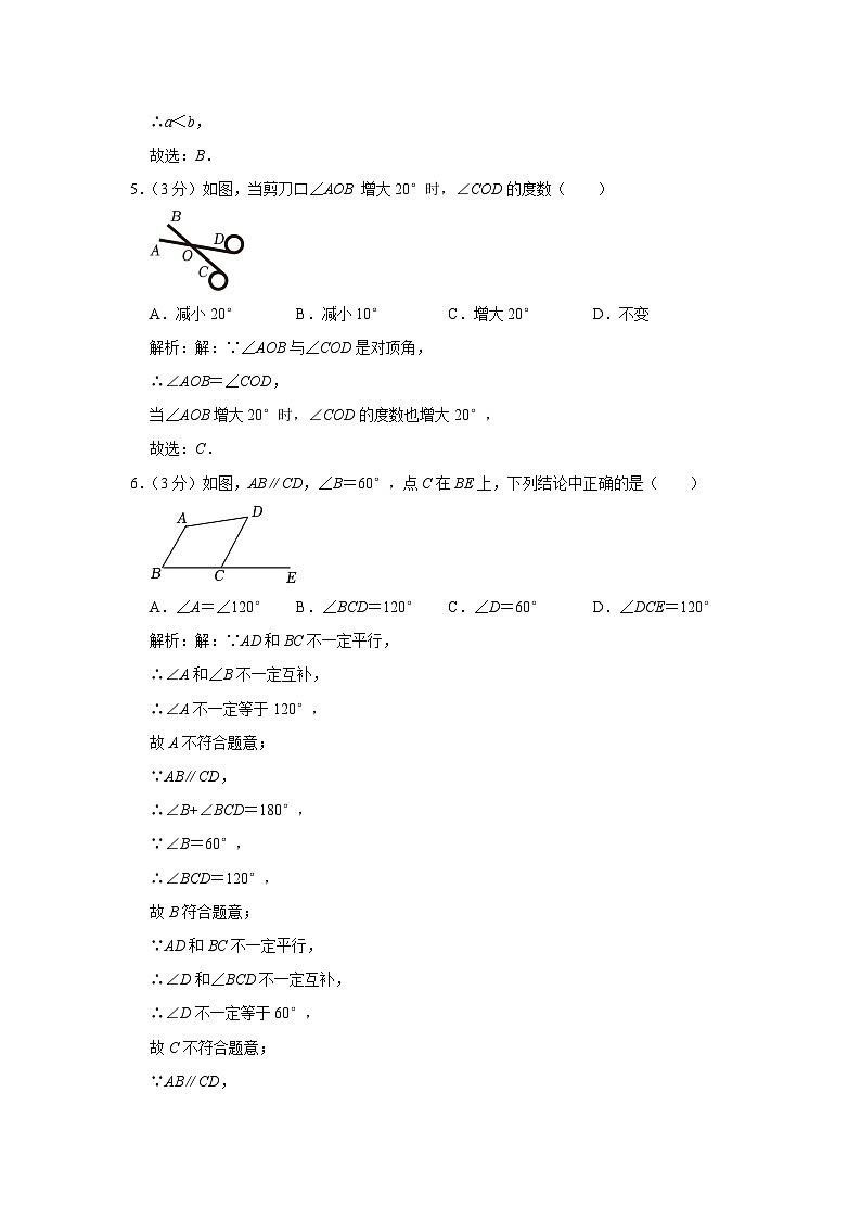 吉林省长春市公主岭市2023-2024学年七年级上学期期末教学质量检测数学试卷(含解析)第2页