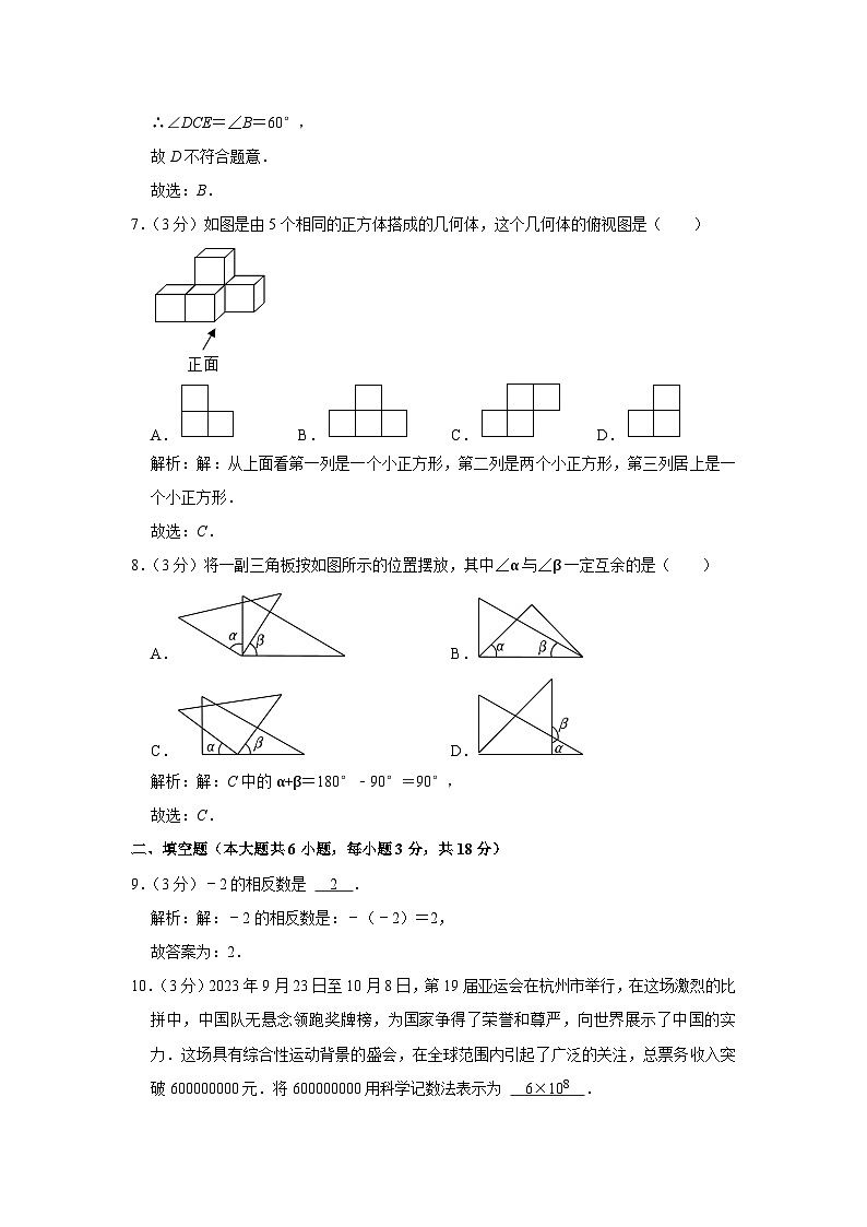 吉林省长春市公主岭市2023-2024学年七年级上学期期末教学质量检测数学试卷(含解析)第3页