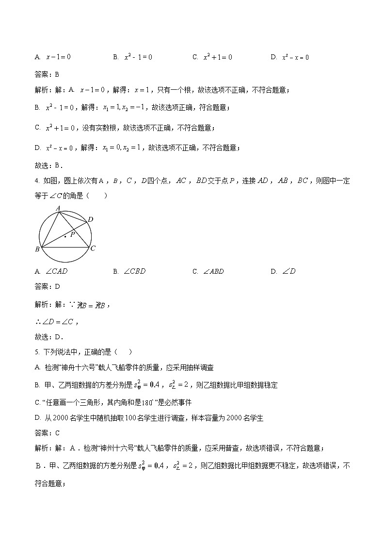 厦门外国语学校2024届九年级上学期期末考试数学试卷(含解析)第2页