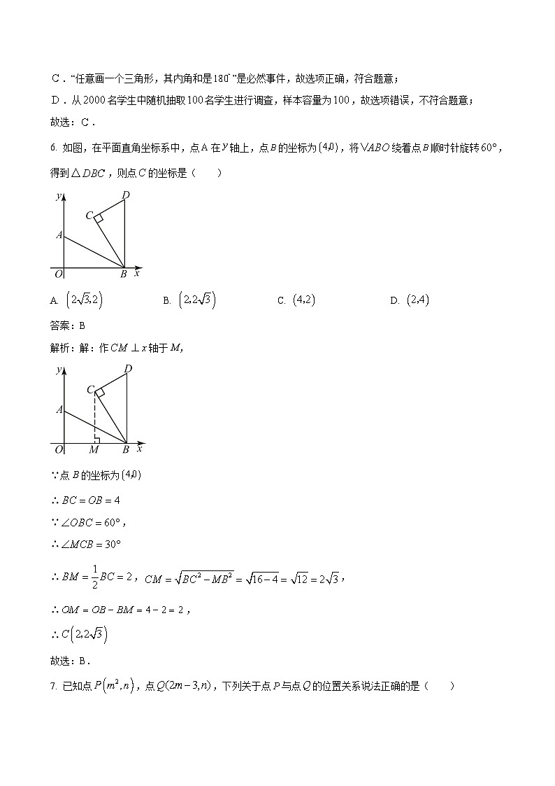 厦门外国语学校2024届九年级上学期期末考试数学试卷(含解析)第3页