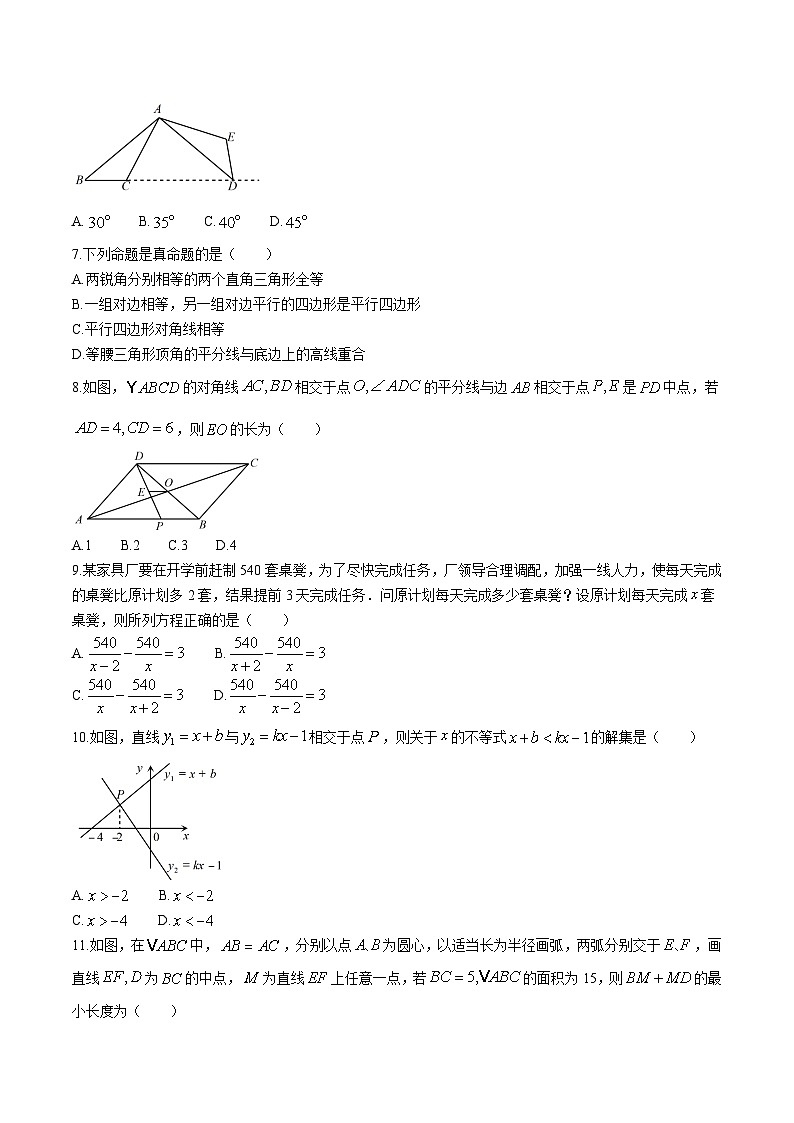 四川省巴中市2023-2024学年八年级下学期期末考试数学试卷(北师大版 含答案)第2页