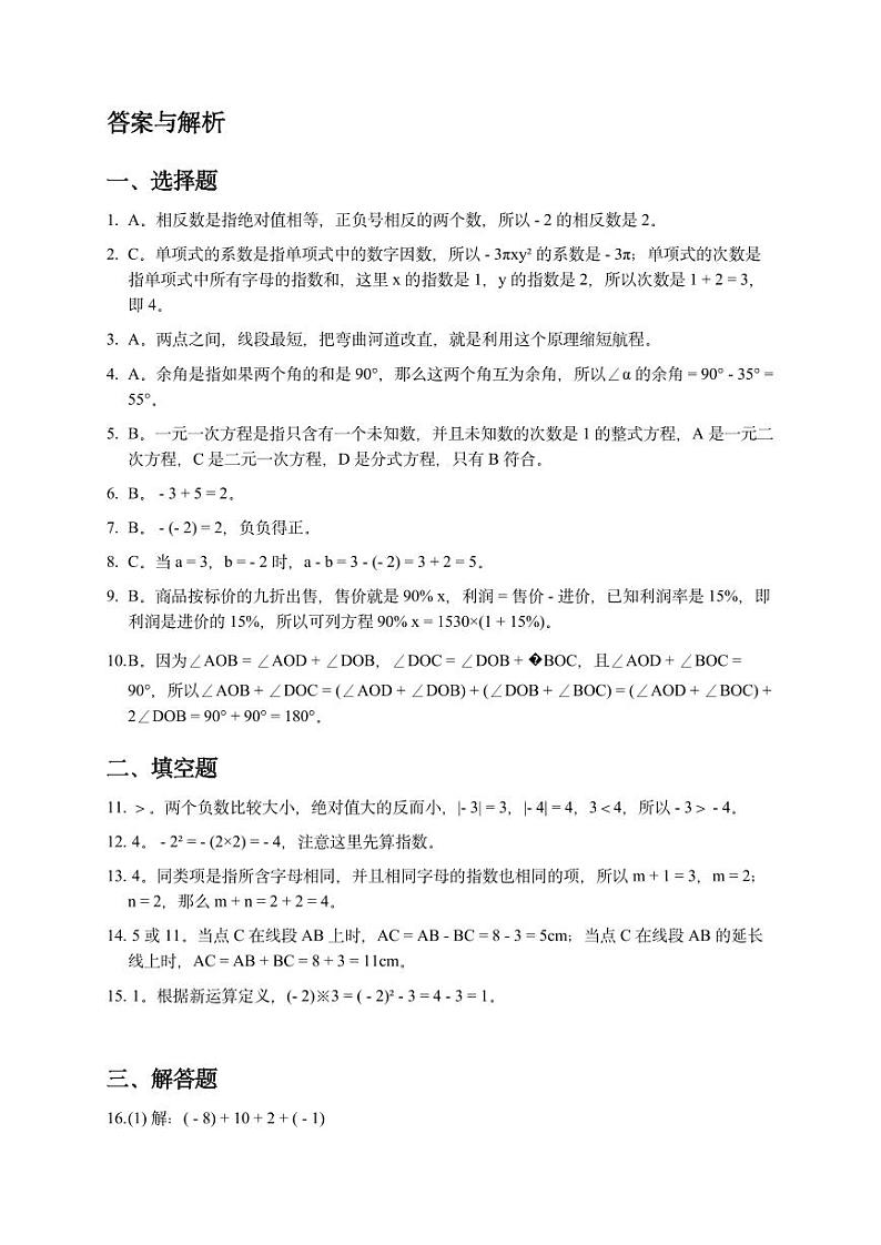 人教版七年级上册数学期末模拟卷新第3页
