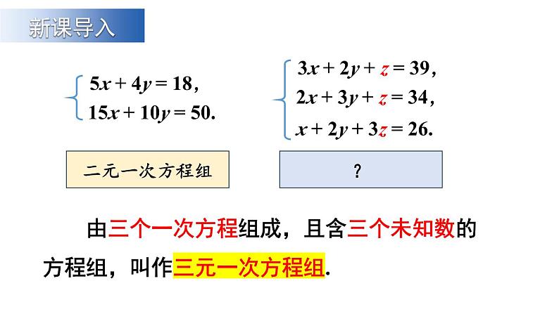 初中数学新沪科版七年级上册3.6 三元一次方程组及其解法教学课件2024秋第2页