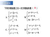 初中數(shù)學(xué)新滬科版七年級上冊3.6 三元一次方程組及其解法教學(xué)課件2024秋