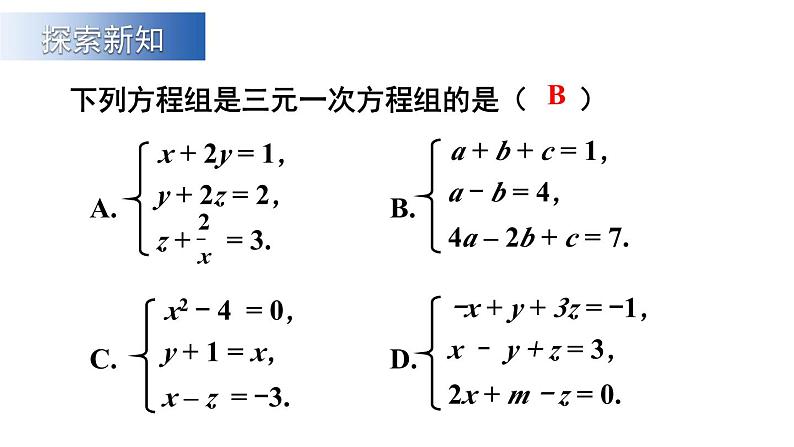 初中数学新沪科版七年级上册3.6 三元一次方程组及其解法教学课件2024秋第3页