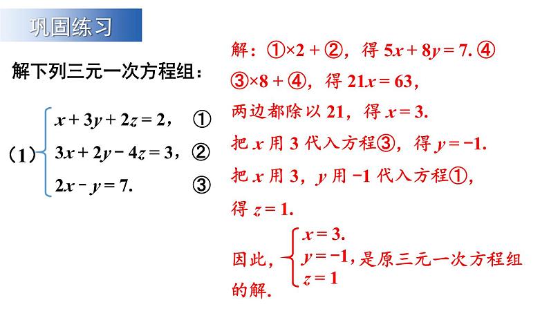 初中数学新沪科版七年级上册3.6 三元一次方程组及其解法教学课件2024秋第8页