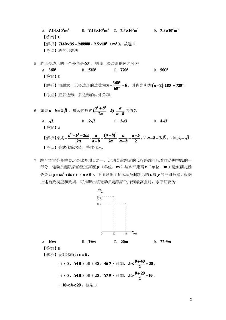 北京市2024年中考数学模拟试题（含解析1）第2页
