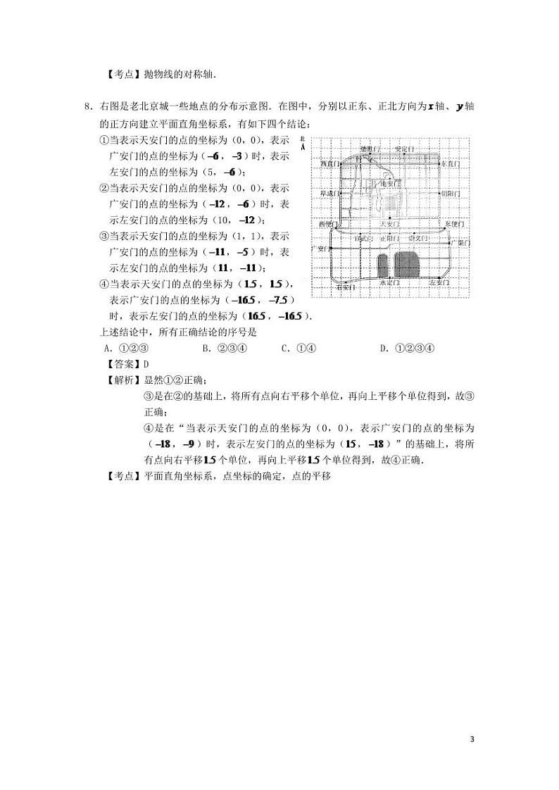 北京市2024年中考数学模拟试题（含解析1）第3页