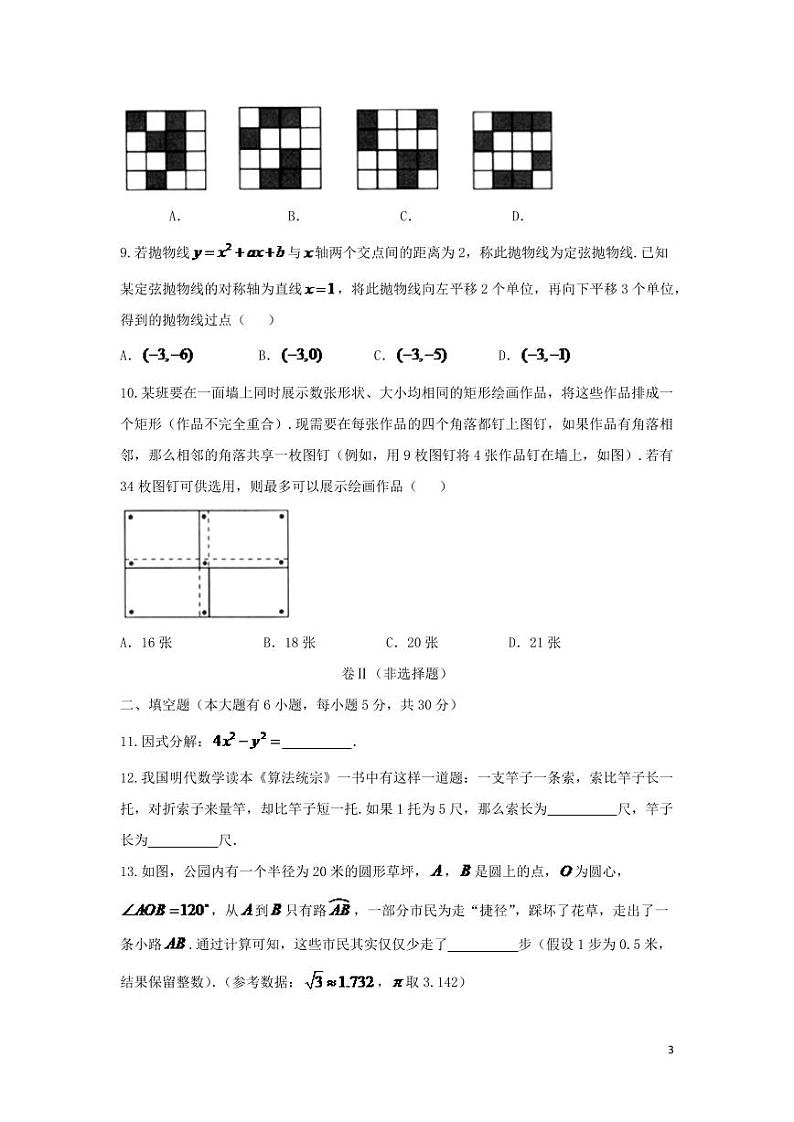 浙江省绍兴市2024年中考数学模拟试题（含答案）第3页