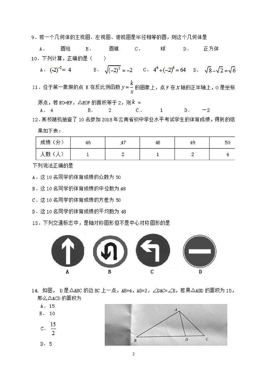 昭通市2024年中考数学模拟试题与答案第2页
