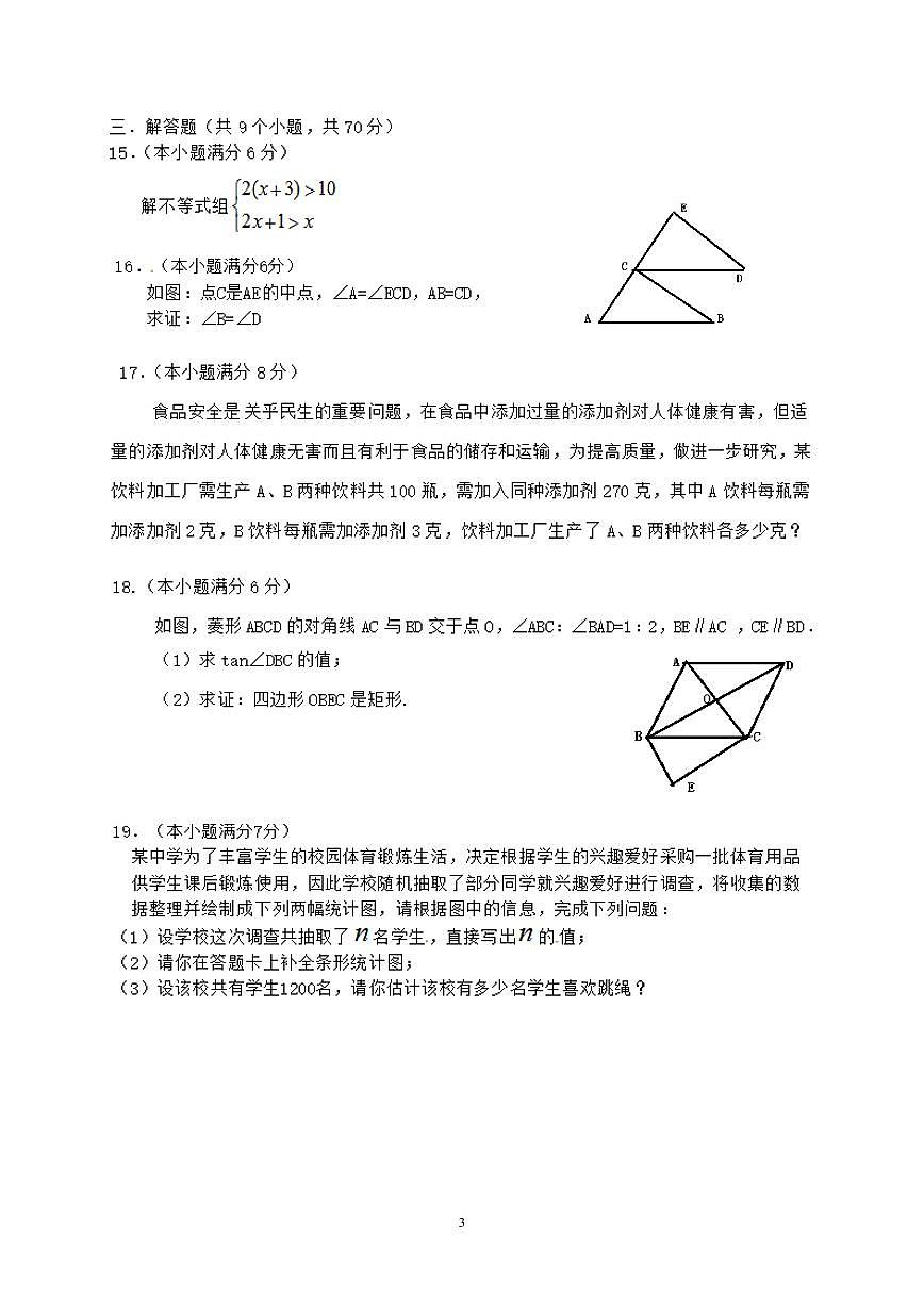 昭通市2024年中考数学模拟试题与答案第3页