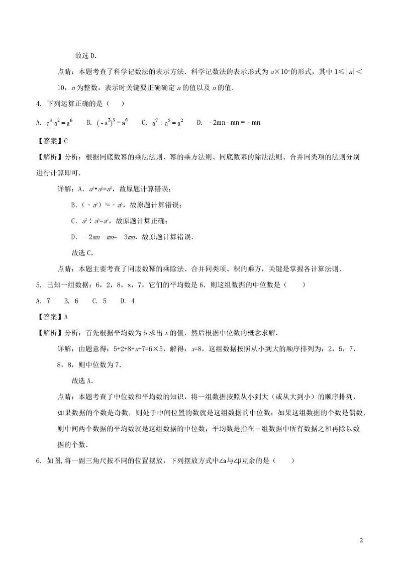 山东省德州市2024年中考数学模拟试题（含解析）第2页