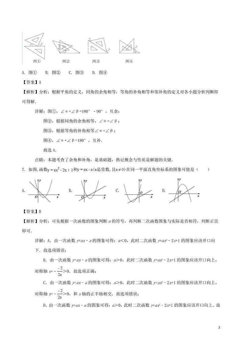 山东省德州市2024年中考数学模拟试题（含解析）第3页