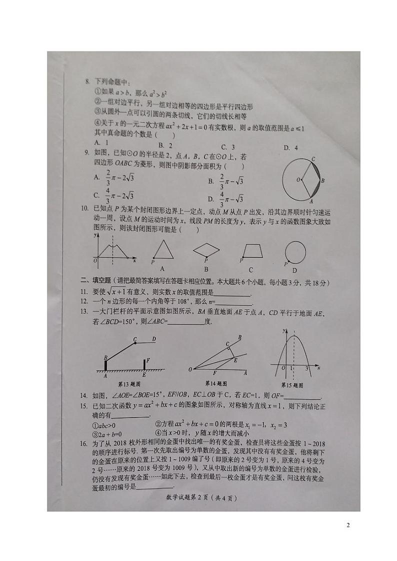 四川省广安市2024年中考数学模拟试题（扫描版，含答案）第2页
