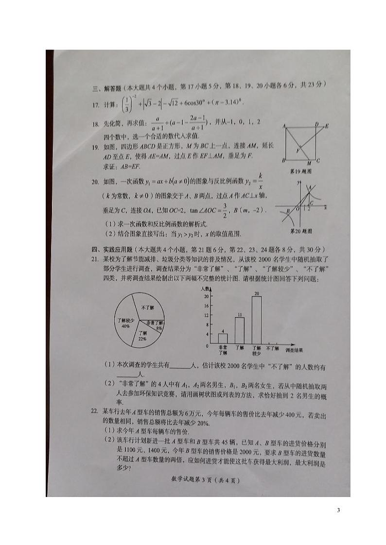 四川省广安市2024年中考数学模拟试题（扫描版，含答案）第3页