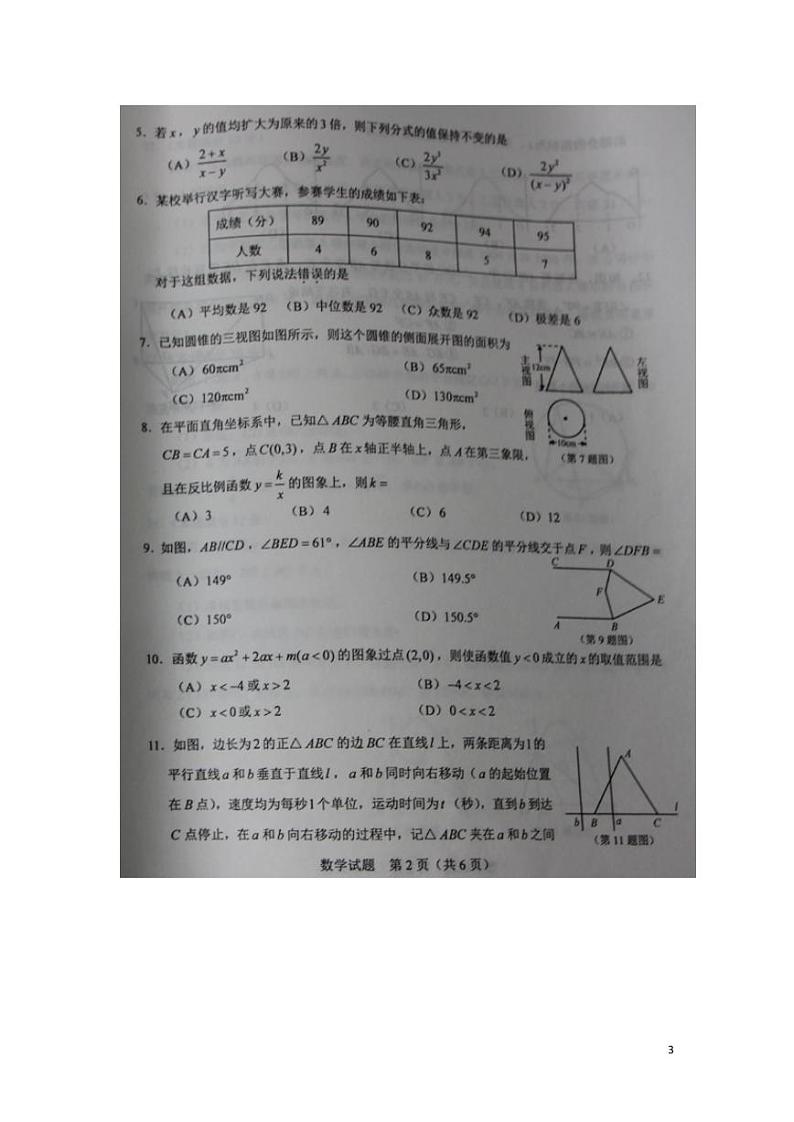 山东省莱芜市2024年中考数学模拟试题（扫描版，含答案）第3页