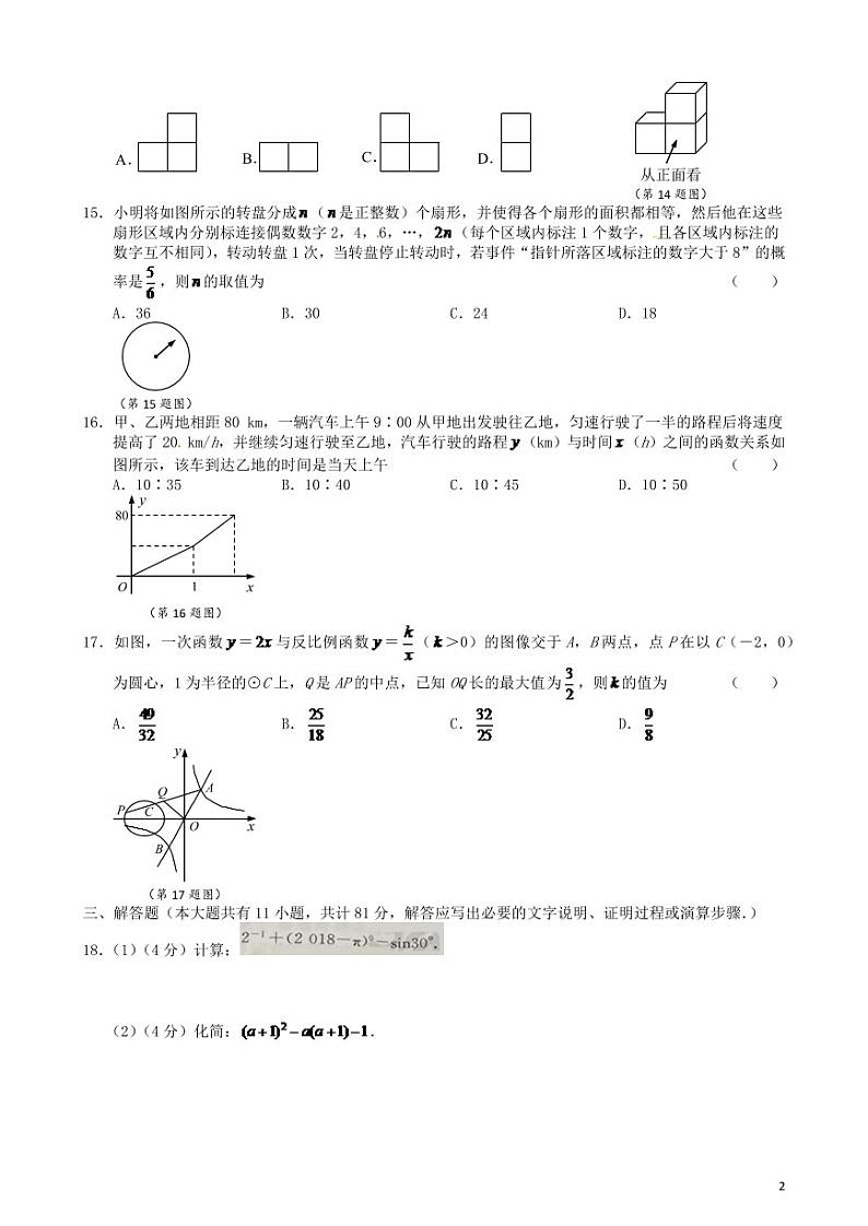 江苏省镇江市2024年中考数学模拟试题（含扫描答案）第2页