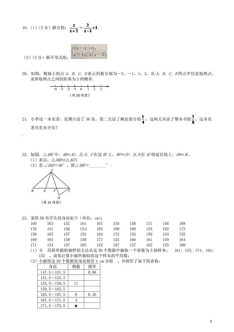 江苏省镇江市2024年中考数学模拟试题（含扫描答案）第3页