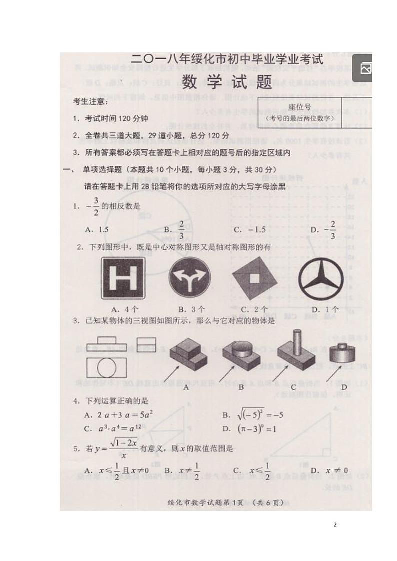 黑龙江省绥化市2024年中考数学模拟试题（扫描版，含答案）第2页