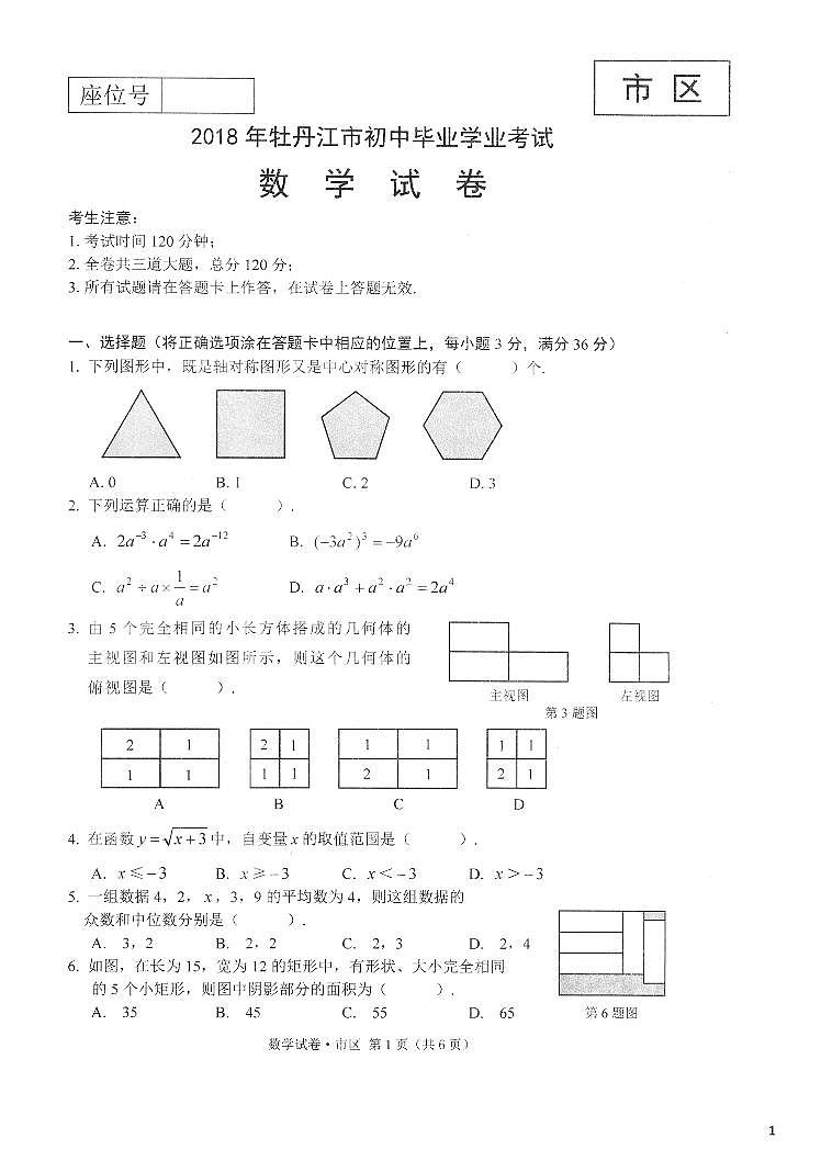 黑龙江省牡丹江市2024年中考数学模拟试题（扫描版，含答案）第1页