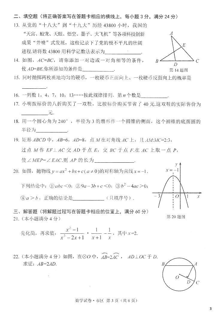 黑龙江省牡丹江市2024年中考数学模拟试题（扫描版，含答案）第3页