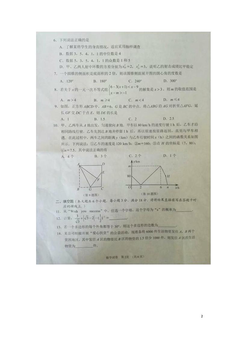 湖北省江汉油田、潜江市、天门市、仙桃市2024年中考数学模拟试题（扫描版，含答案）第2页