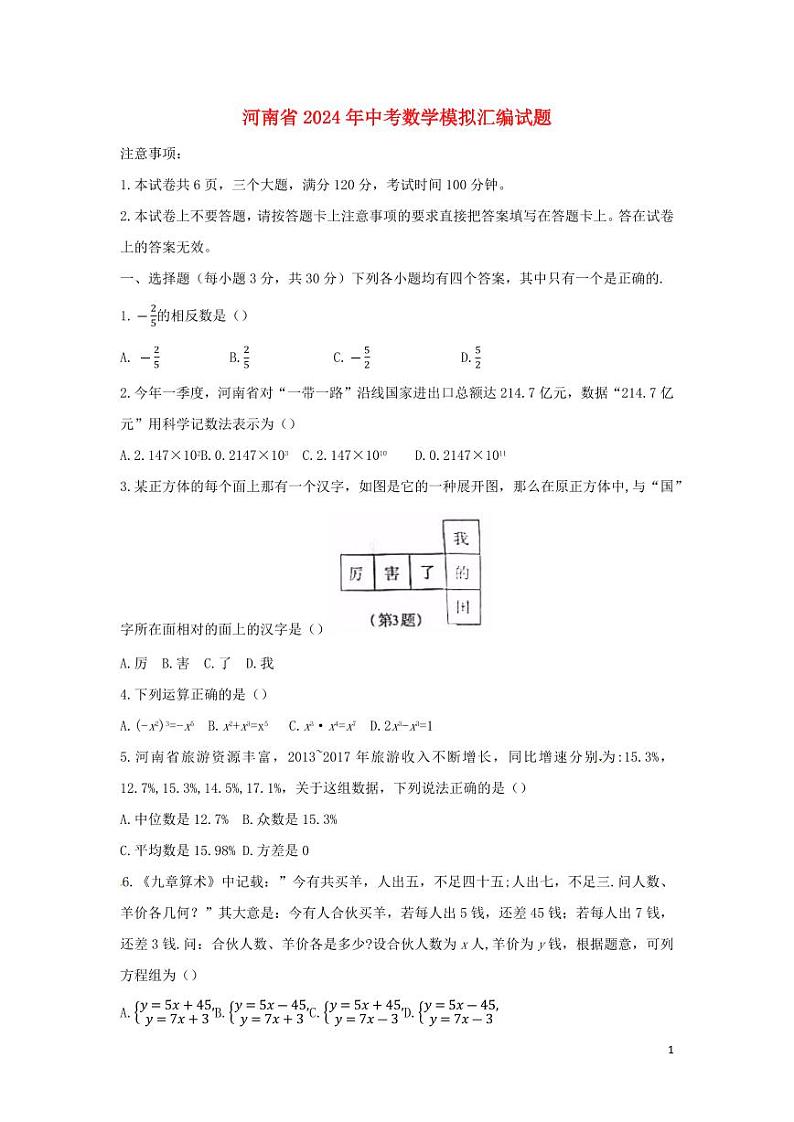河南省2024年中考数学模拟试题（含扫描答案）第1页