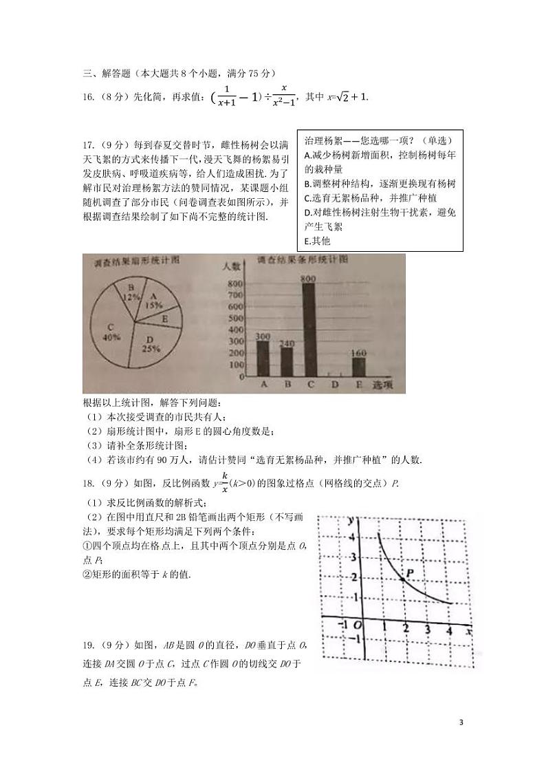 河南省2024年中考数学模拟试题（含扫描答案）第3页