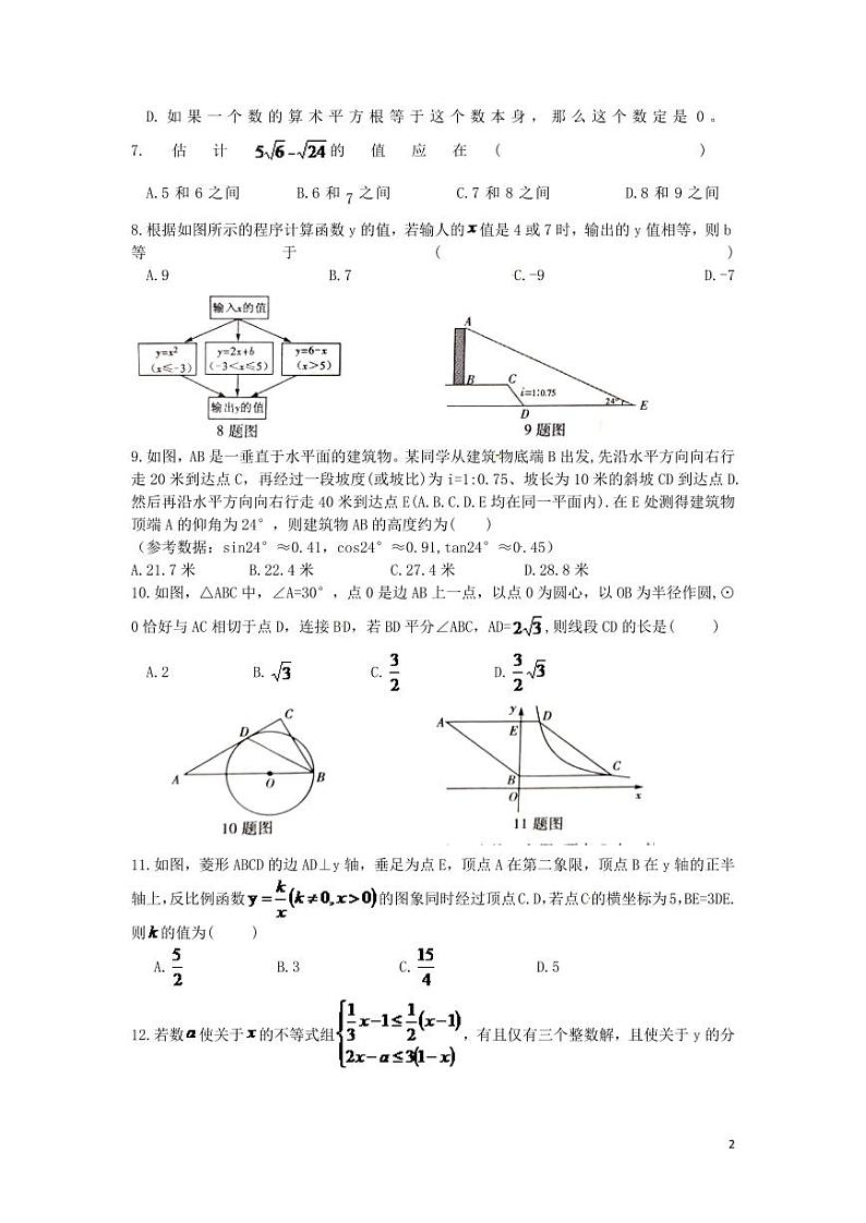 重庆市2024年中考数学模拟试题（B卷，含扫描答案）第2页