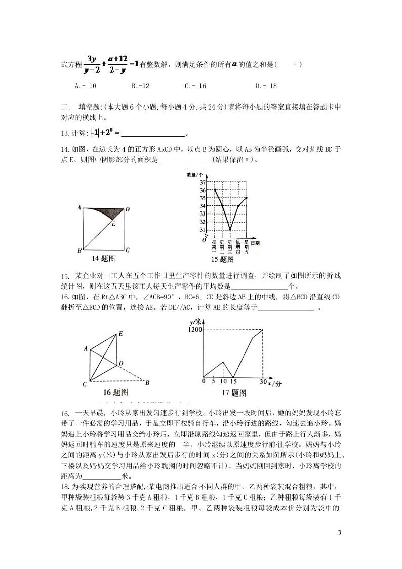 重庆市2024年中考数学模拟试题（B卷，含扫描答案）第3页