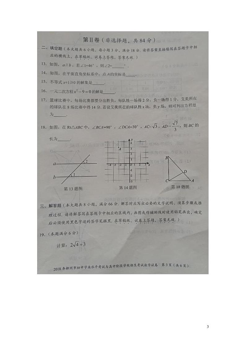 广西柳州市2024年中考数学模拟试题（扫描版）第3页
