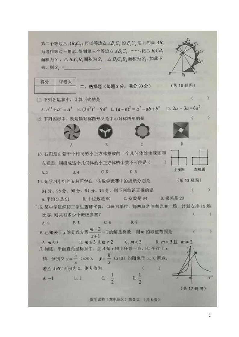 黑龙江省龙东地区2024年中考数学模拟试题（扫描版，含答案）第2页
