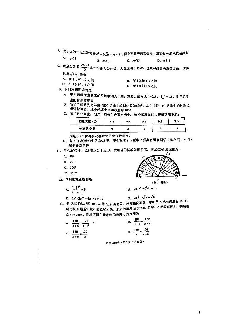 云南省昆明市2024年中考数学模拟试题（扫描版，含答案）第3页