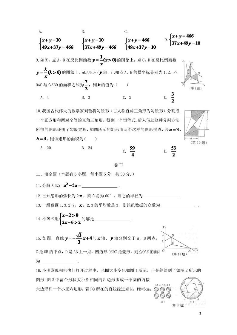 浙江省温州市2024年中考数学模拟试题（含扫描答案）第2页
