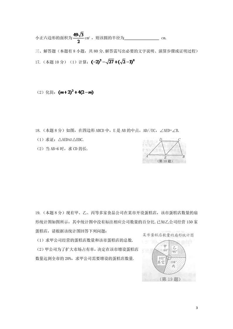 浙江省温州市2024年中考数学模拟试题（含扫描答案）第3页