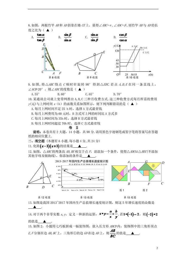 浙江省金华市2024年中考数学模拟试题（含答案）第2页