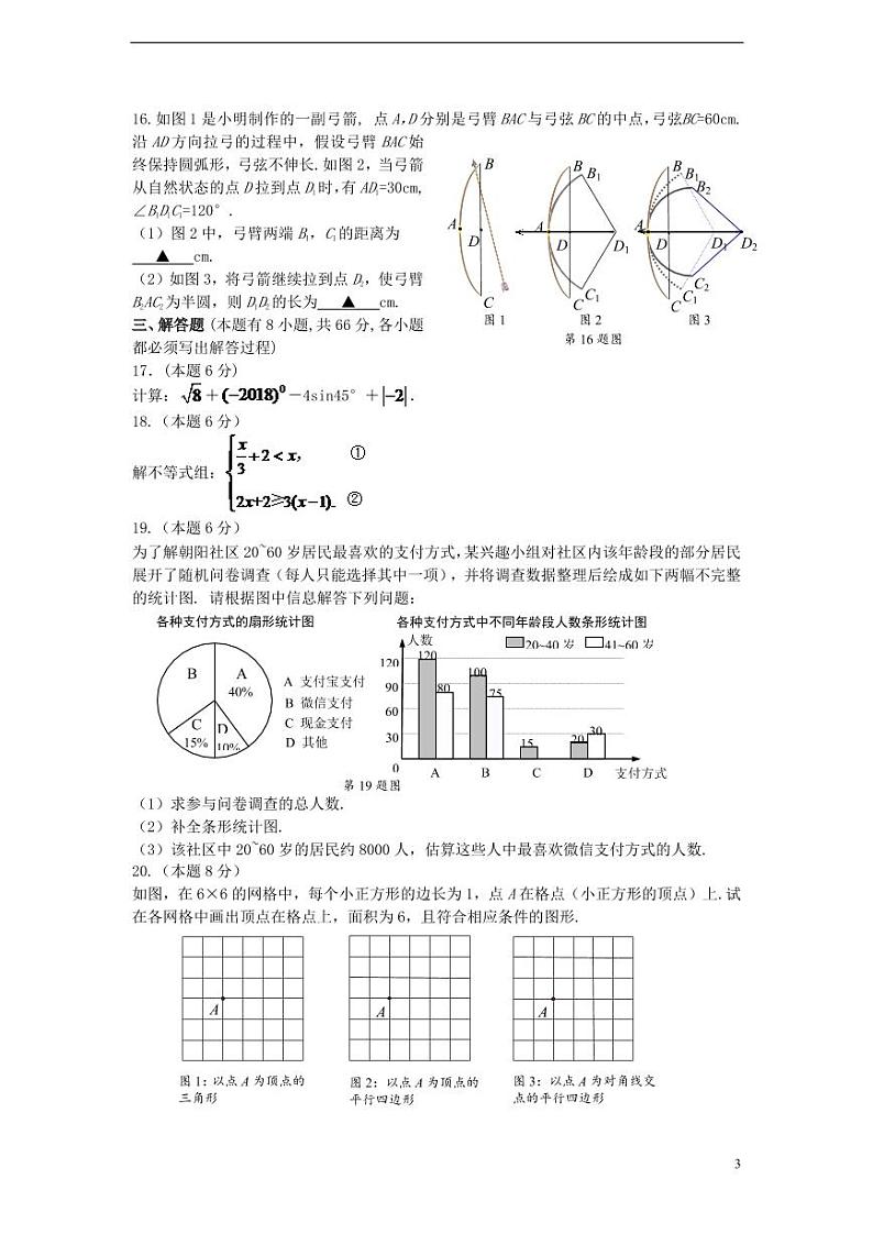浙江省金华市2024年中考数学模拟试题（含答案）第3页