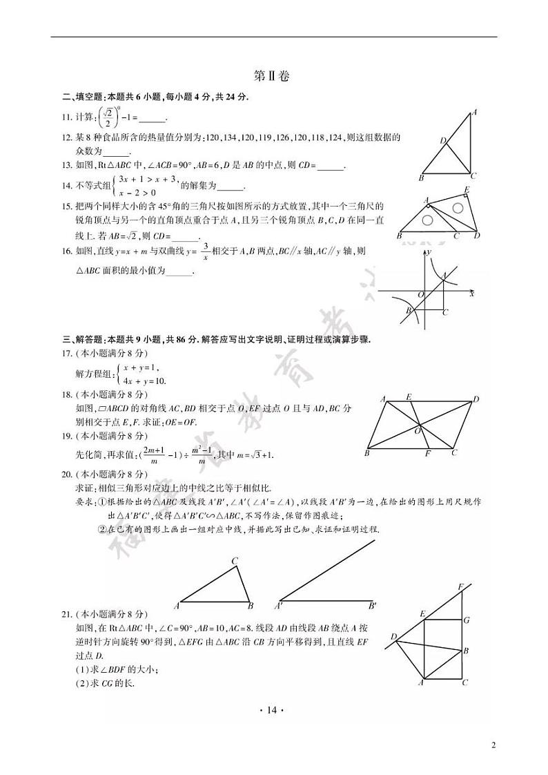 福建省2024年中考数学模拟试题（B卷，扫描版，含答案）第2页