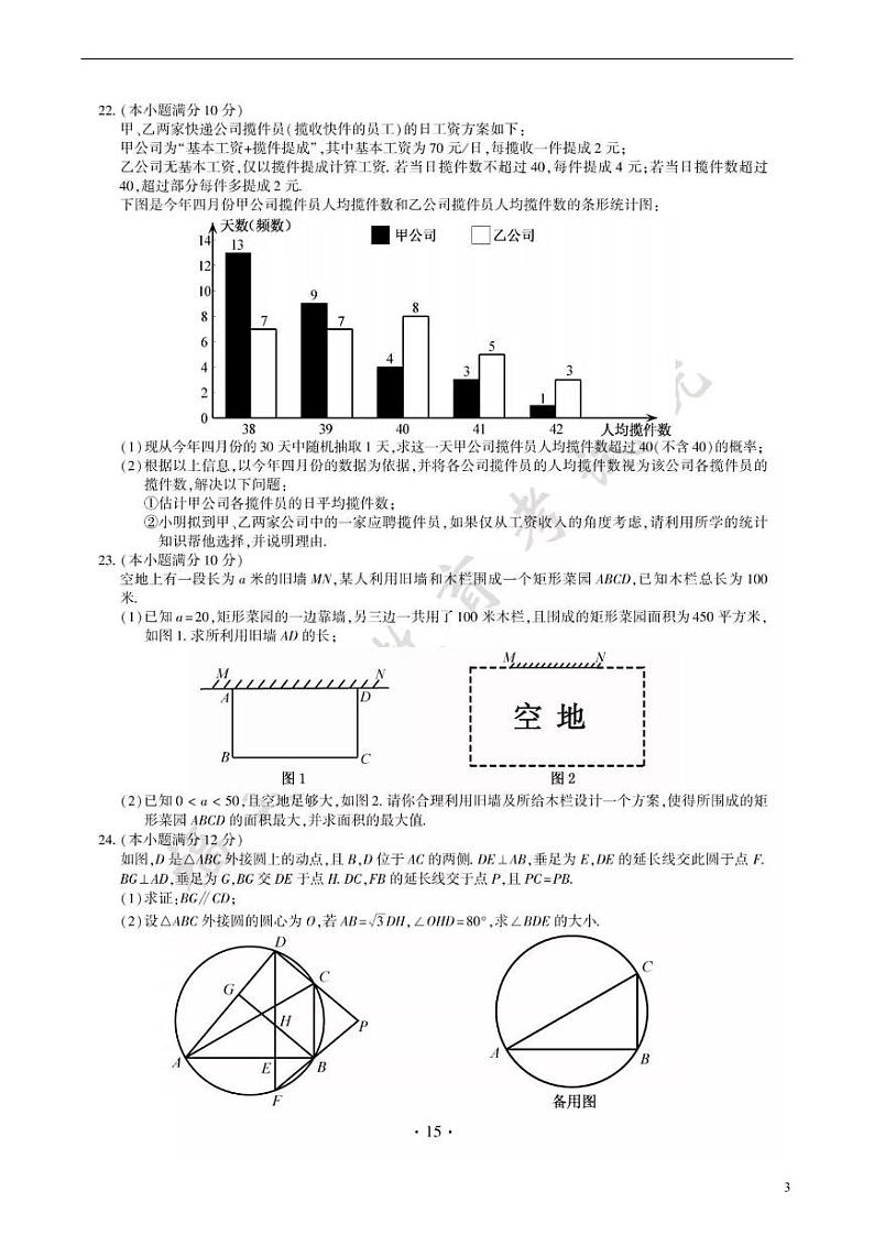 福建省2024年中考数学模拟试题（B卷，扫描版，含答案）第3页