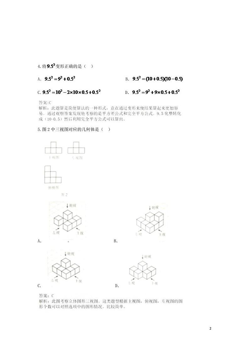 河北省2024年中考数学模拟试题（含解析）第2页